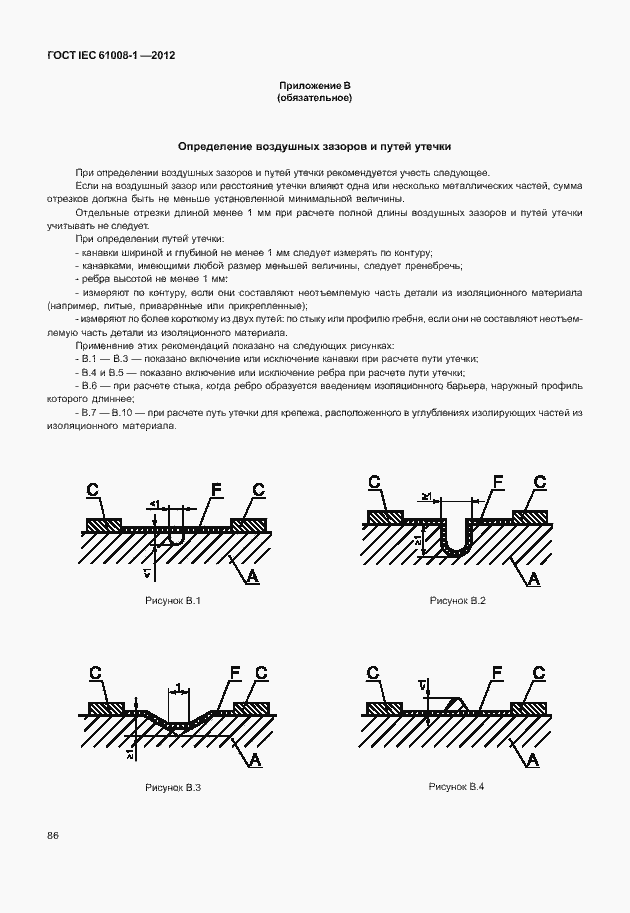 Страница 94 ГОСТ IEC 61008-1-2012
