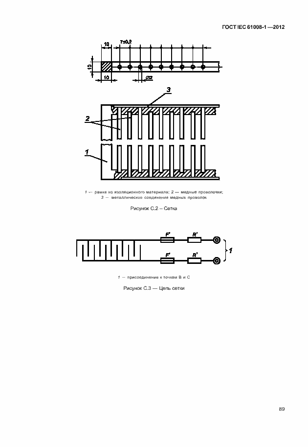 Страница 97 ГОСТ IEC 61008-1-2012
