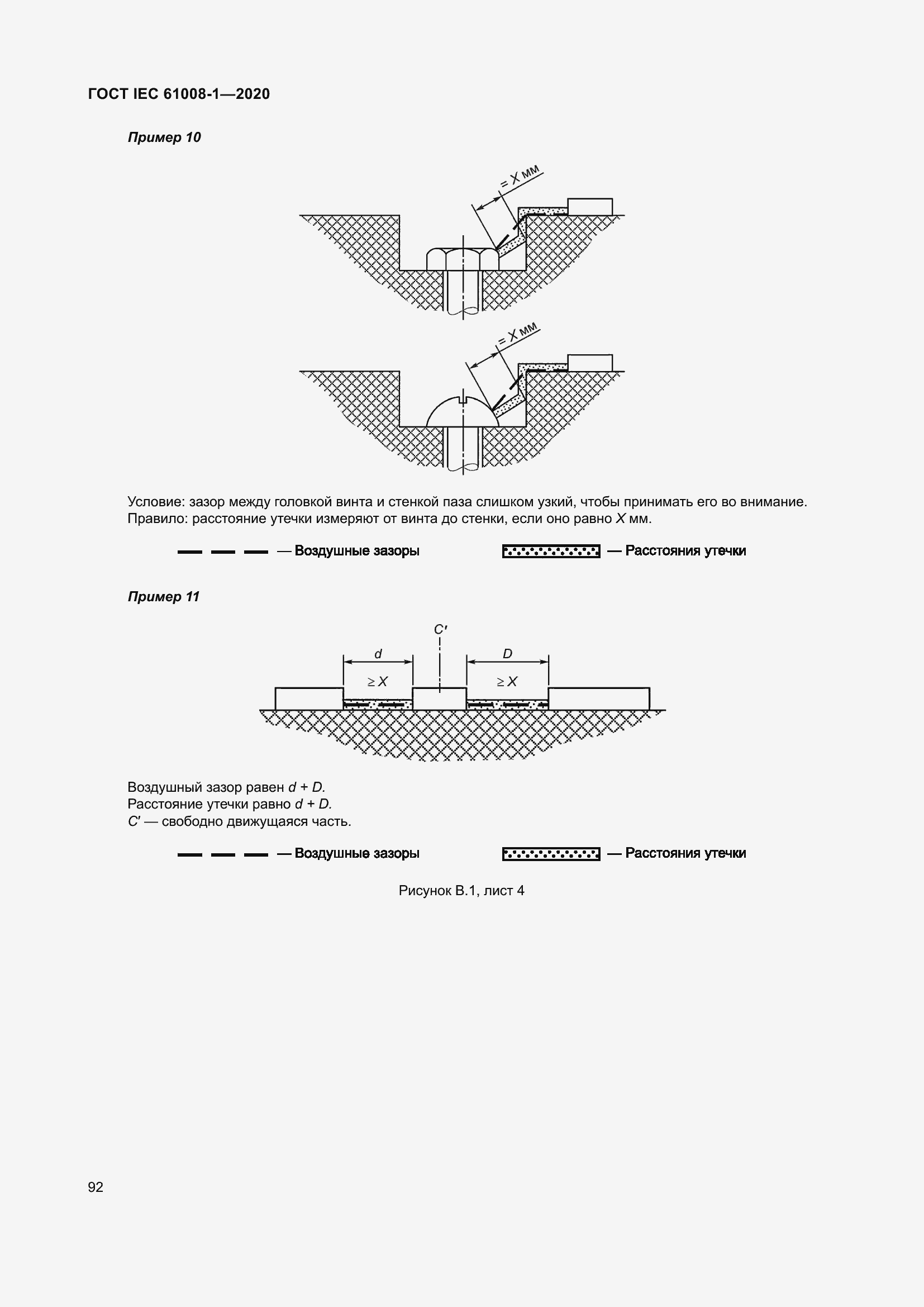 Страница 100 ГОСТ IEC 61008-1-2020
