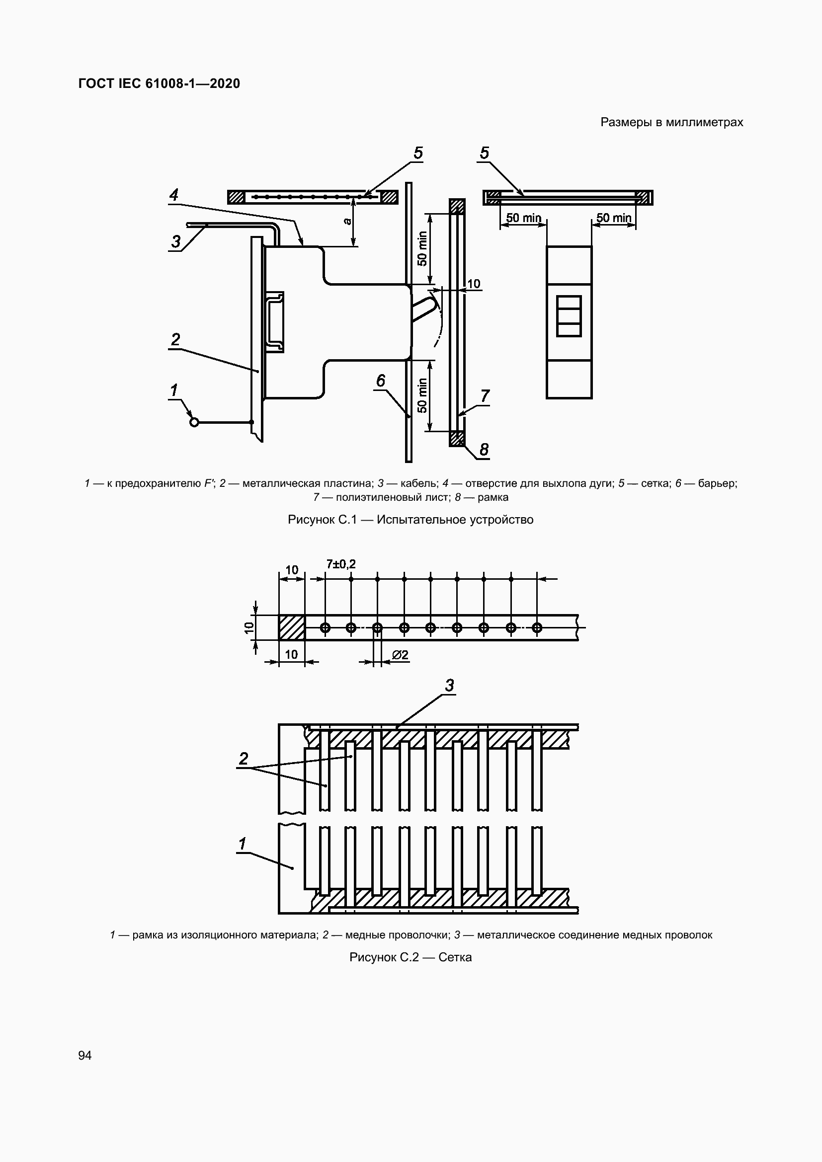 Страница 102 ГОСТ IEC 61008-1-2020