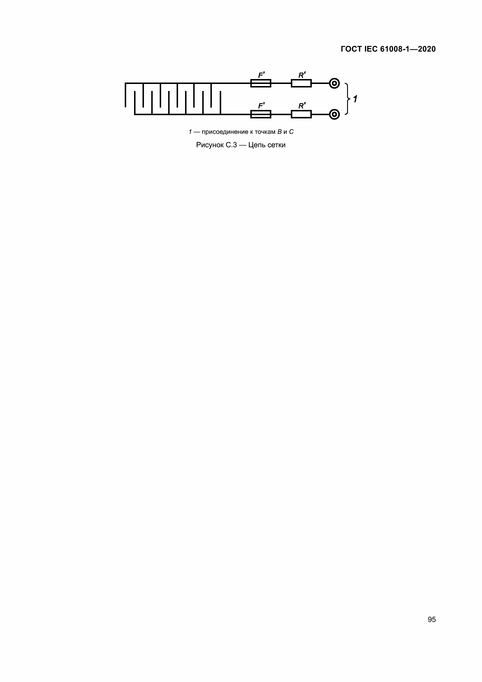 Страница 103 ГОСТ IEC 61008-1-2020