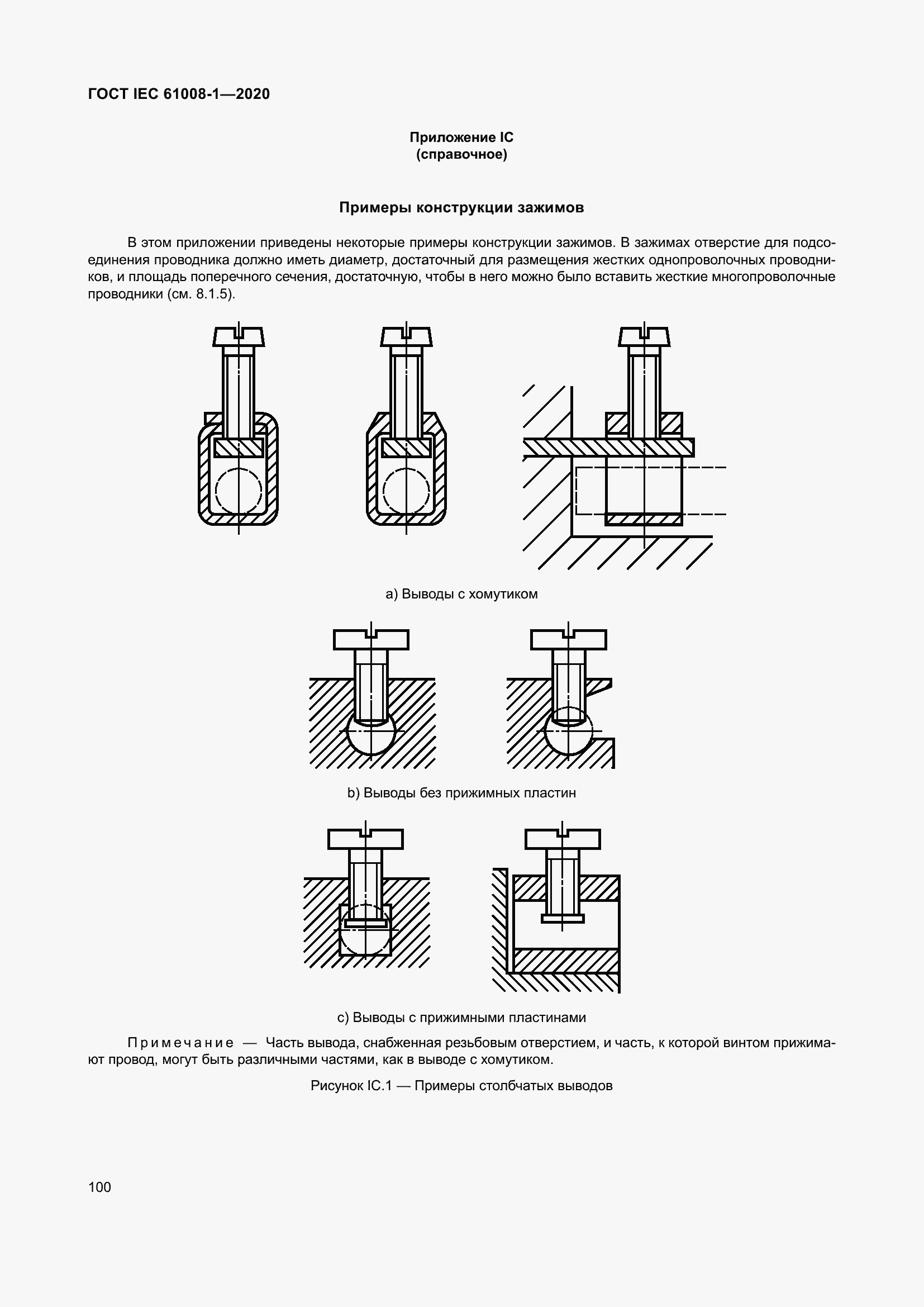 Страница 108 ГОСТ IEC 61008-1-2020