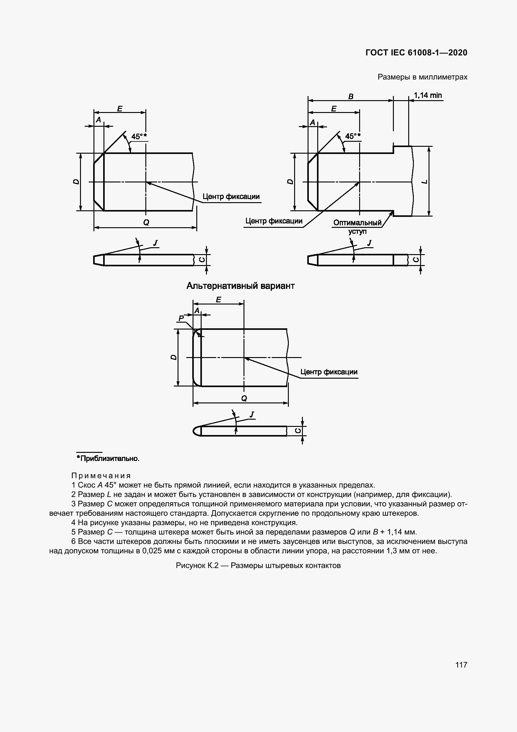 Страница 125 ГОСТ IEC 61008-1-2020