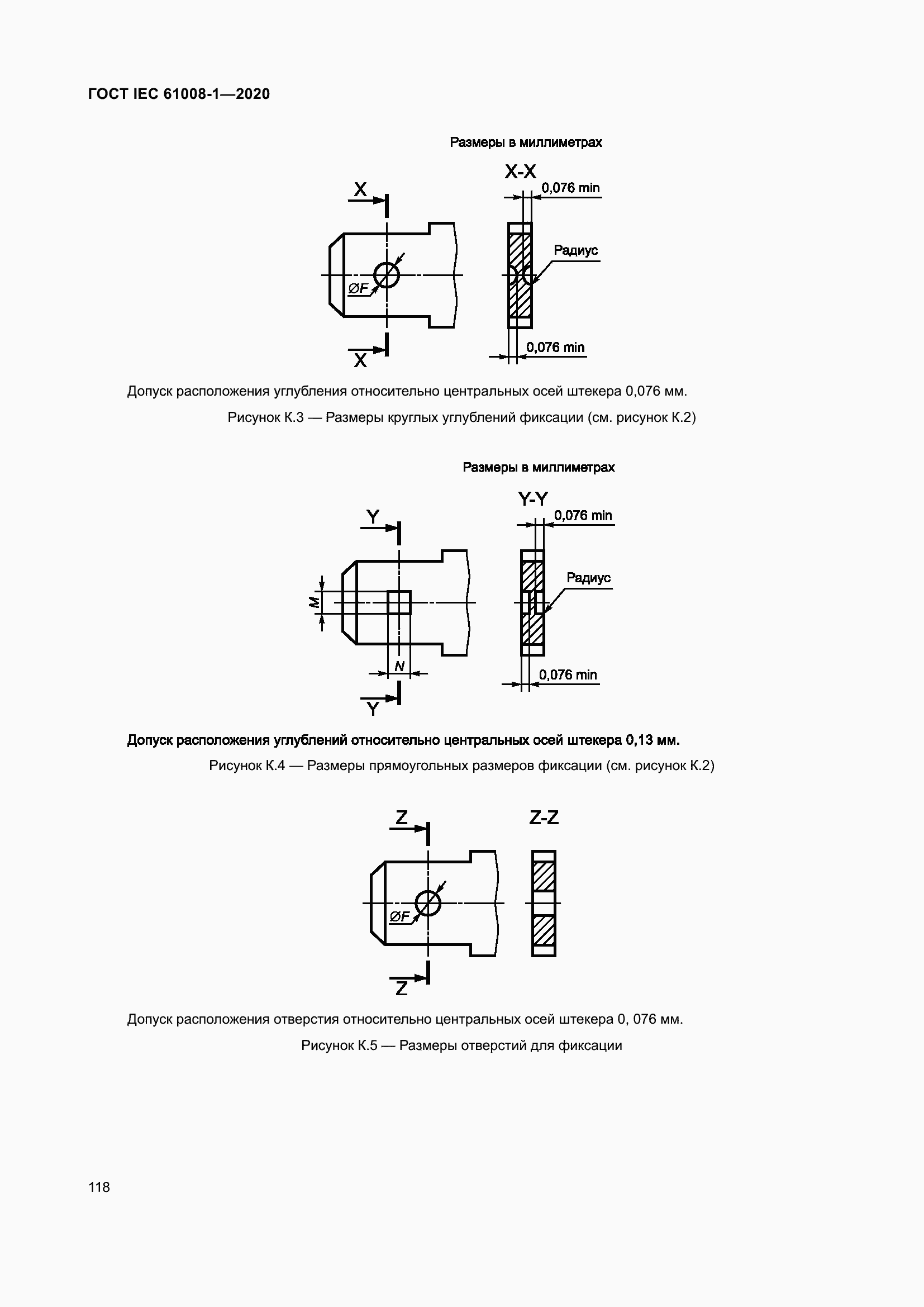 Страница 126 ГОСТ IEC 61008-1-2020