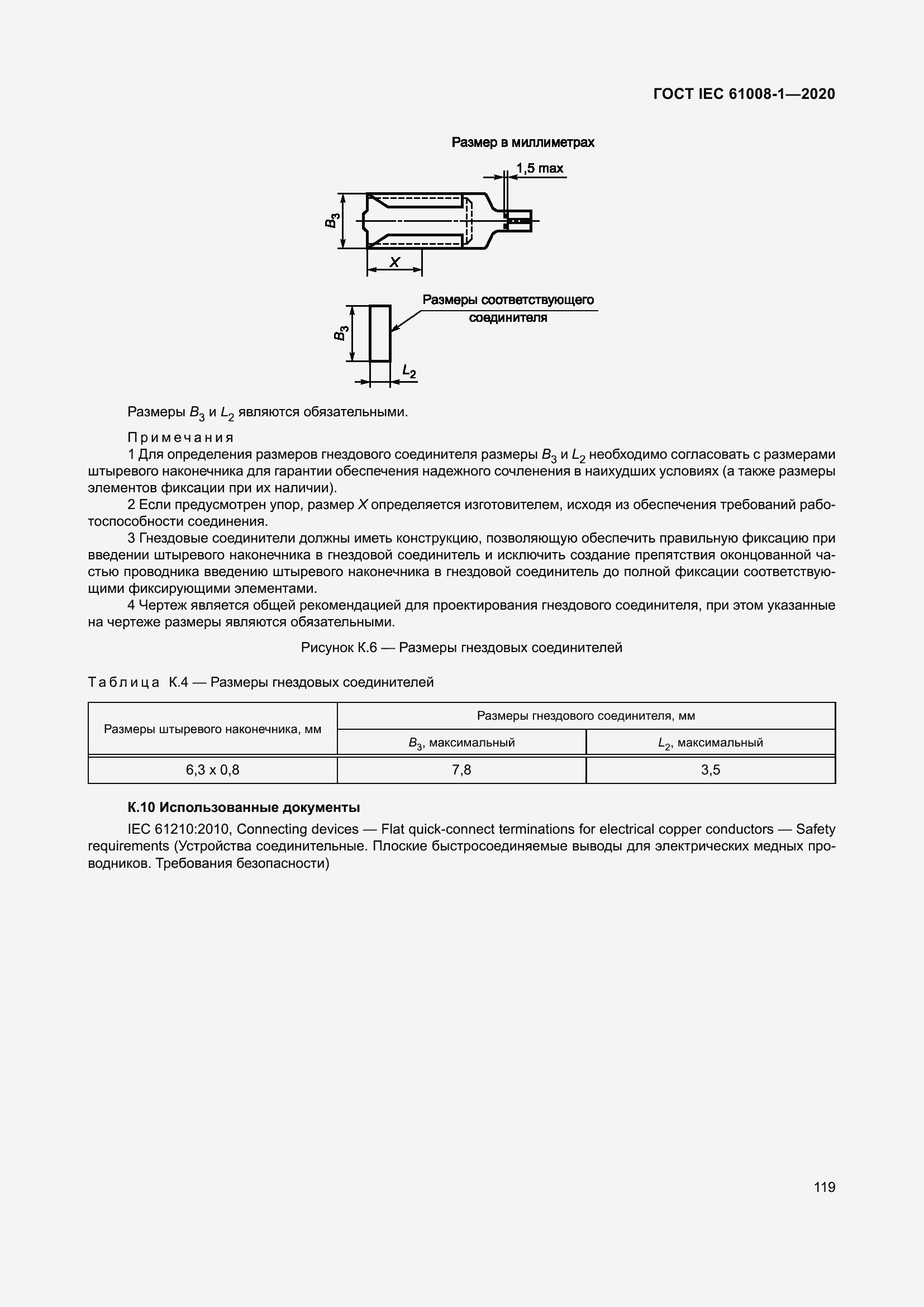Страница 127 ГОСТ IEC 61008-1-2020
