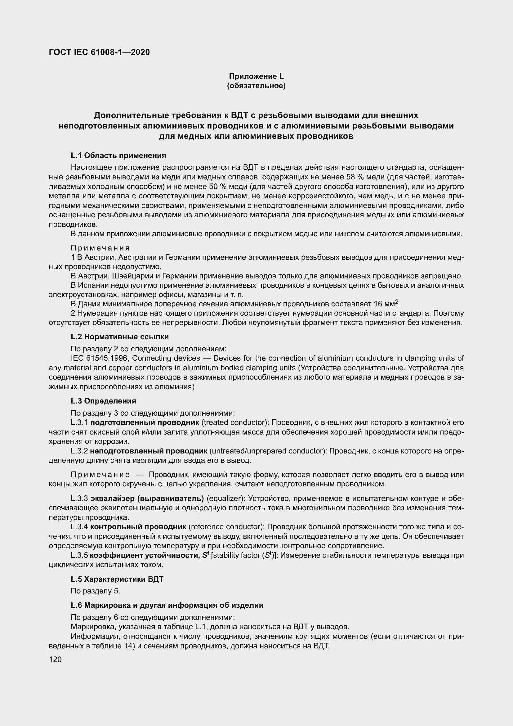 Страница 128 ГОСТ IEC 61008-1-2020