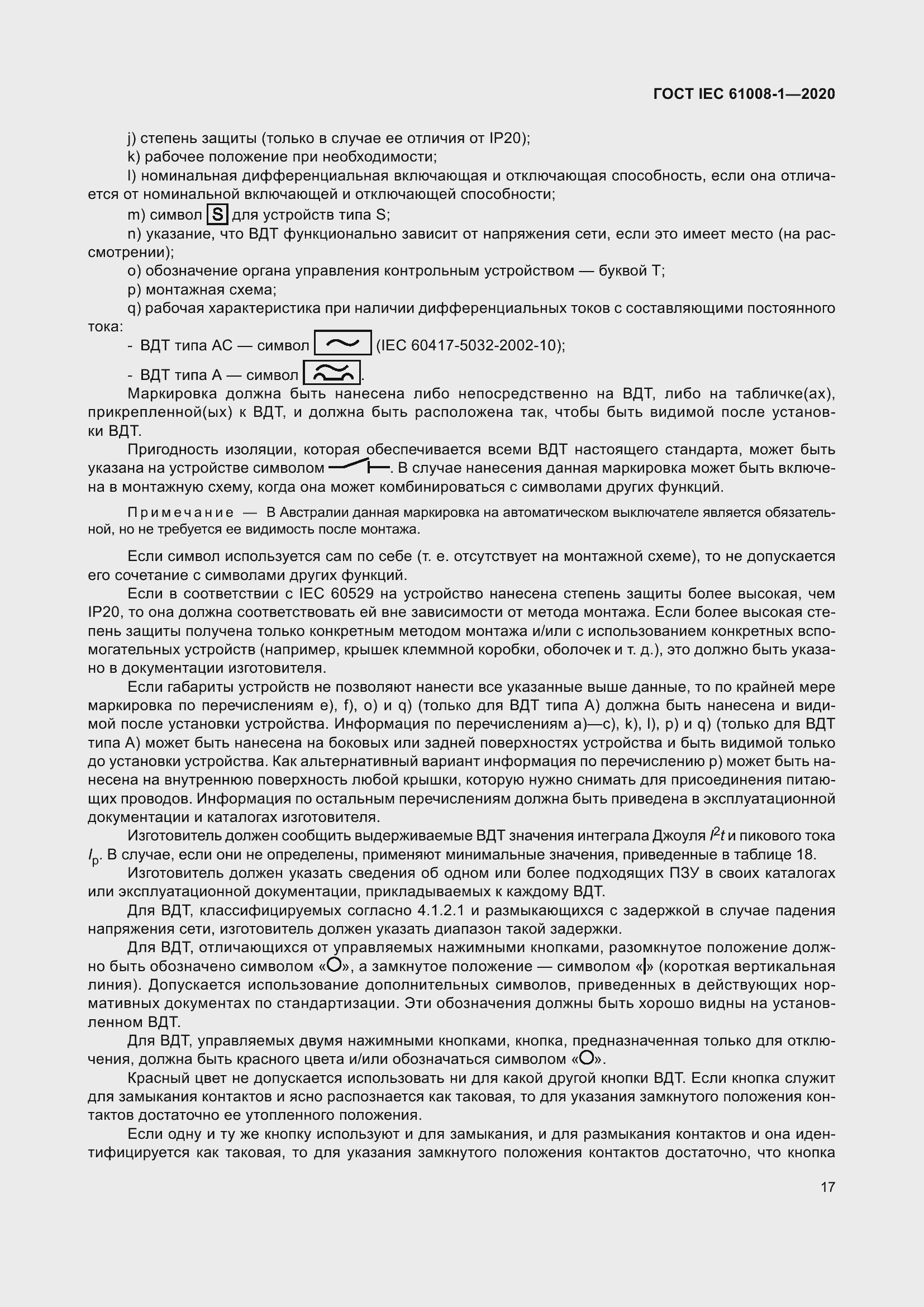 Страница 25 ГОСТ IEC 61008-1-2020