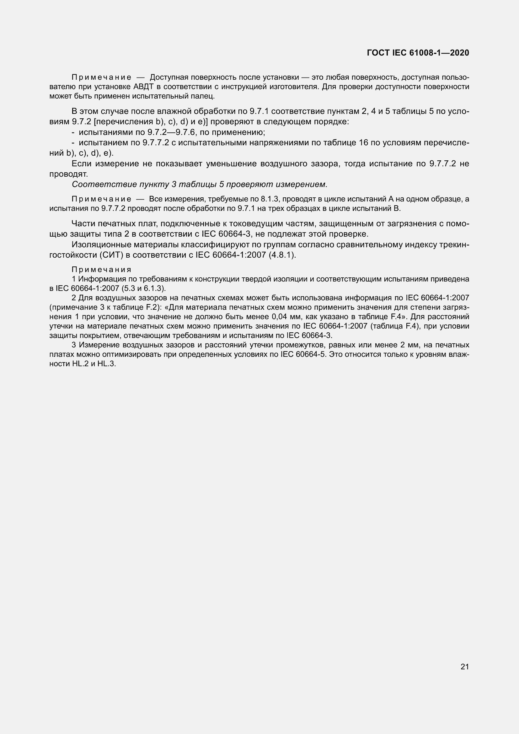 Страница 29 ГОСТ IEC 61008-1-2020