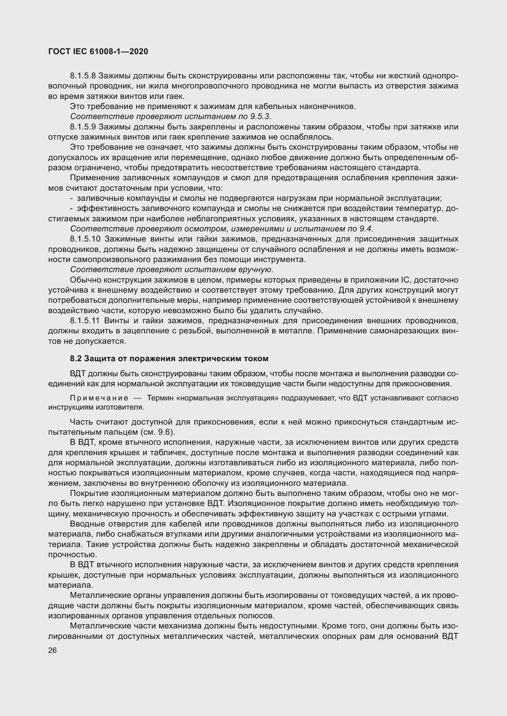 Страница 34 ГОСТ IEC 61008-1-2020