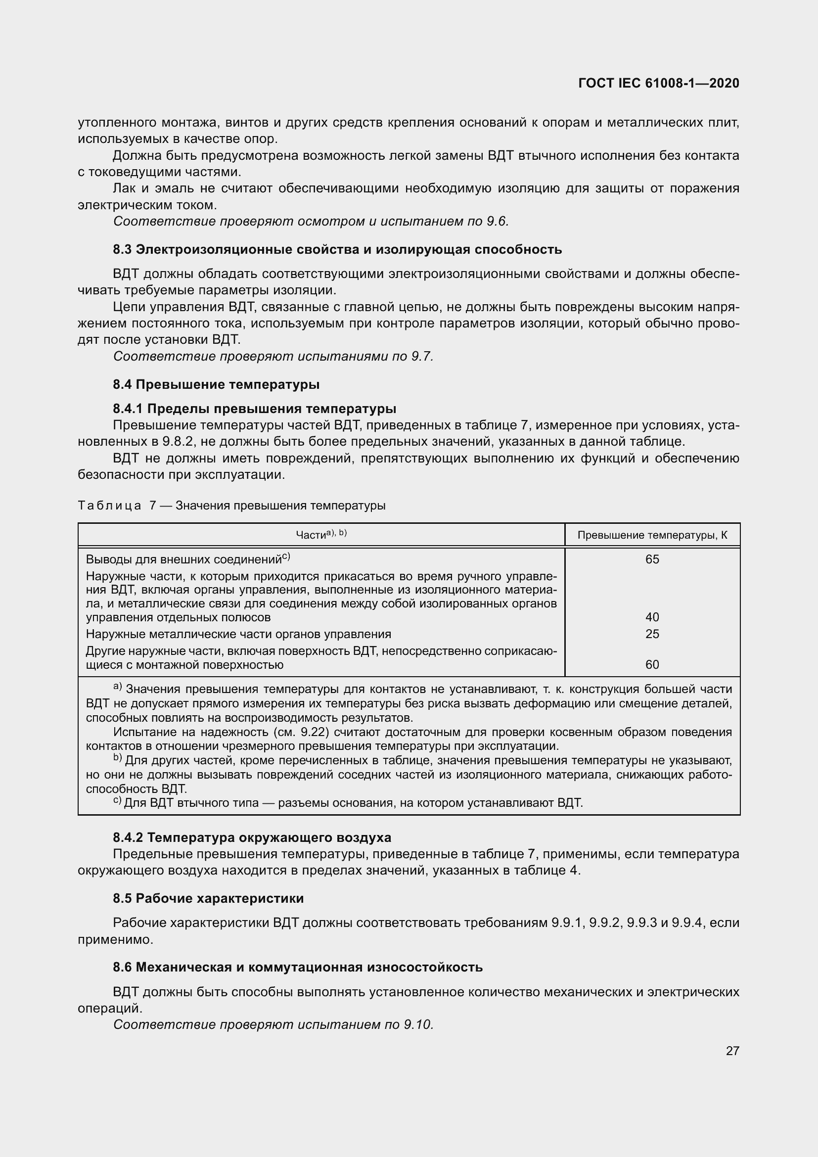 Страница 35 ГОСТ IEC 61008-1-2020