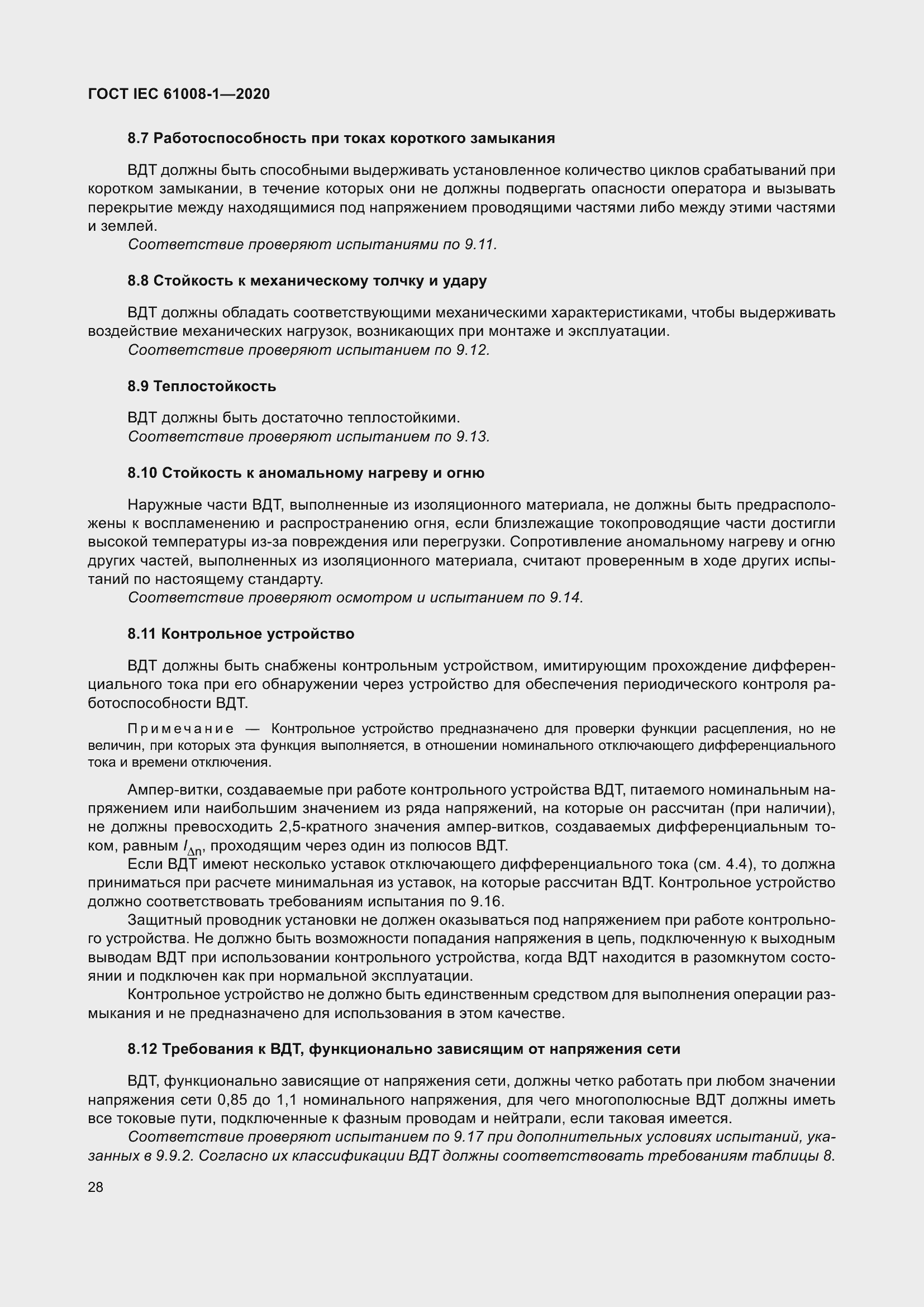 Страница 36 ГОСТ IEC 61008-1-2020