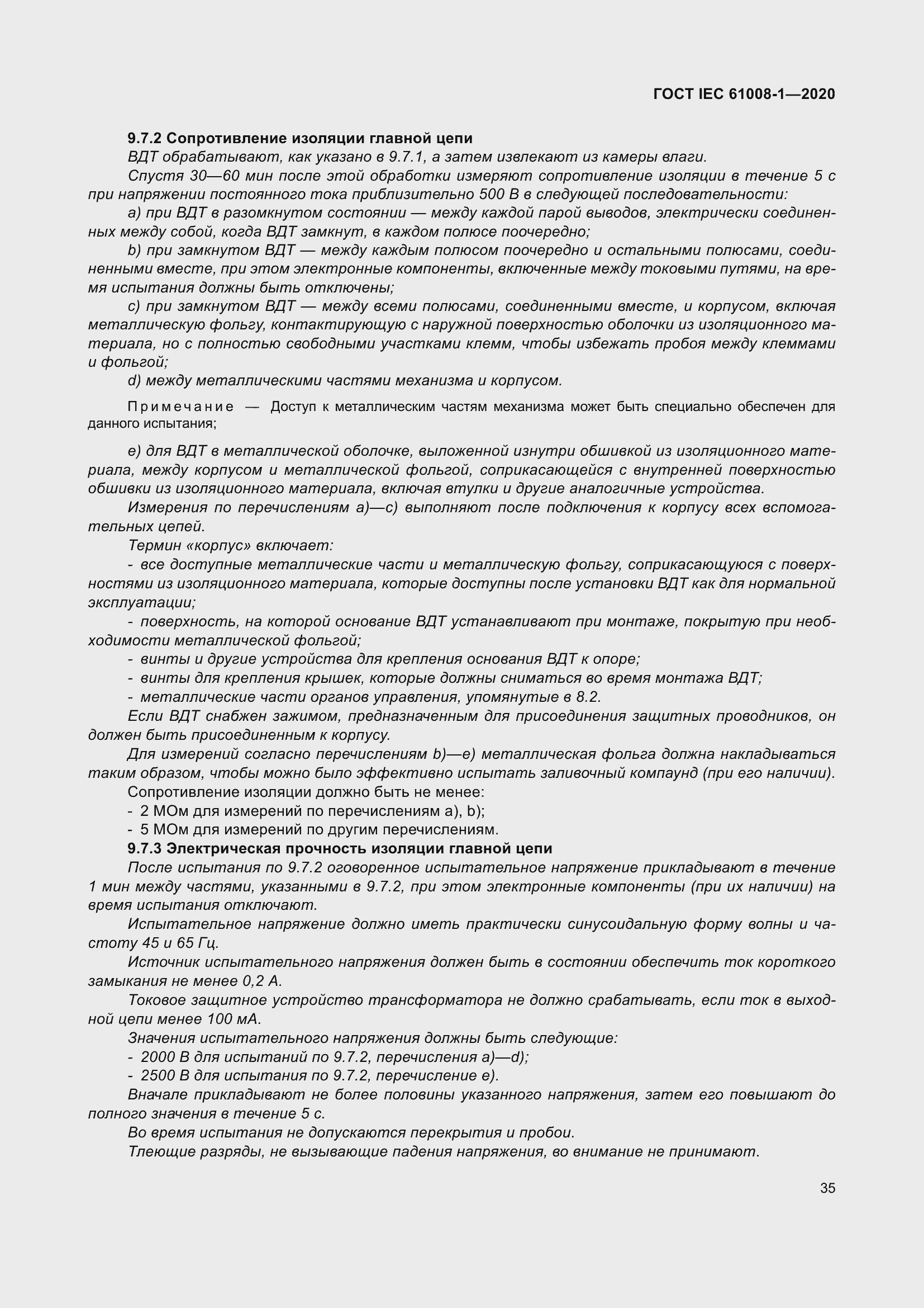 Страница 43 ГОСТ IEC 61008-1-2020