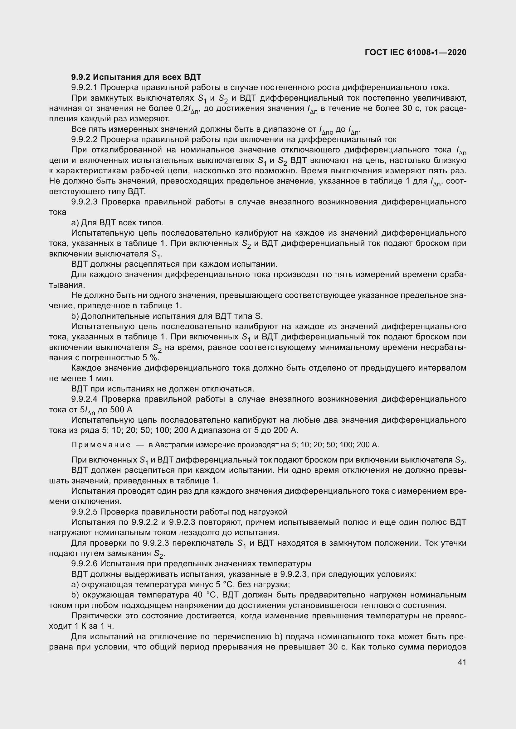 Страница 49 ГОСТ IEC 61008-1-2020