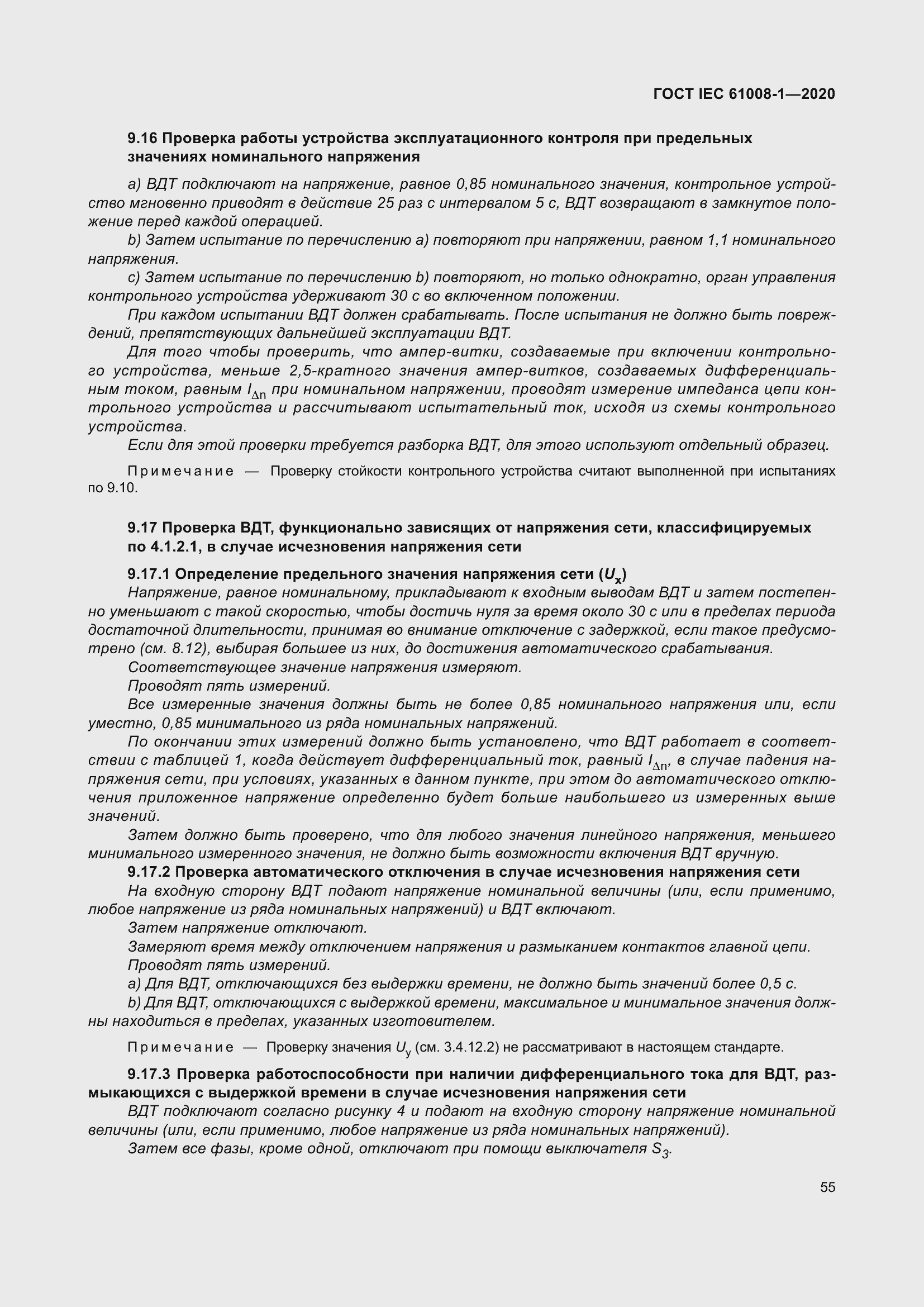 Страница 63 ГОСТ IEC 61008-1-2020