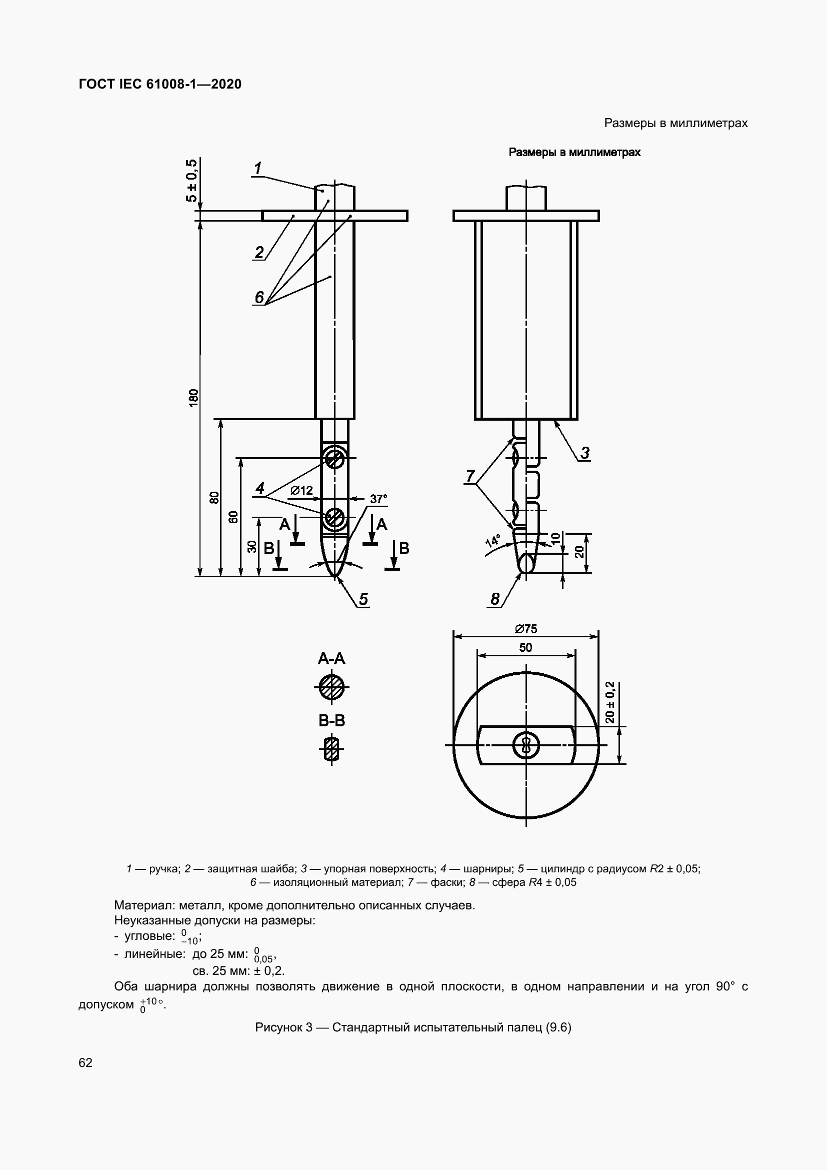 Страница 70 ГОСТ IEC 61008-1-2020
