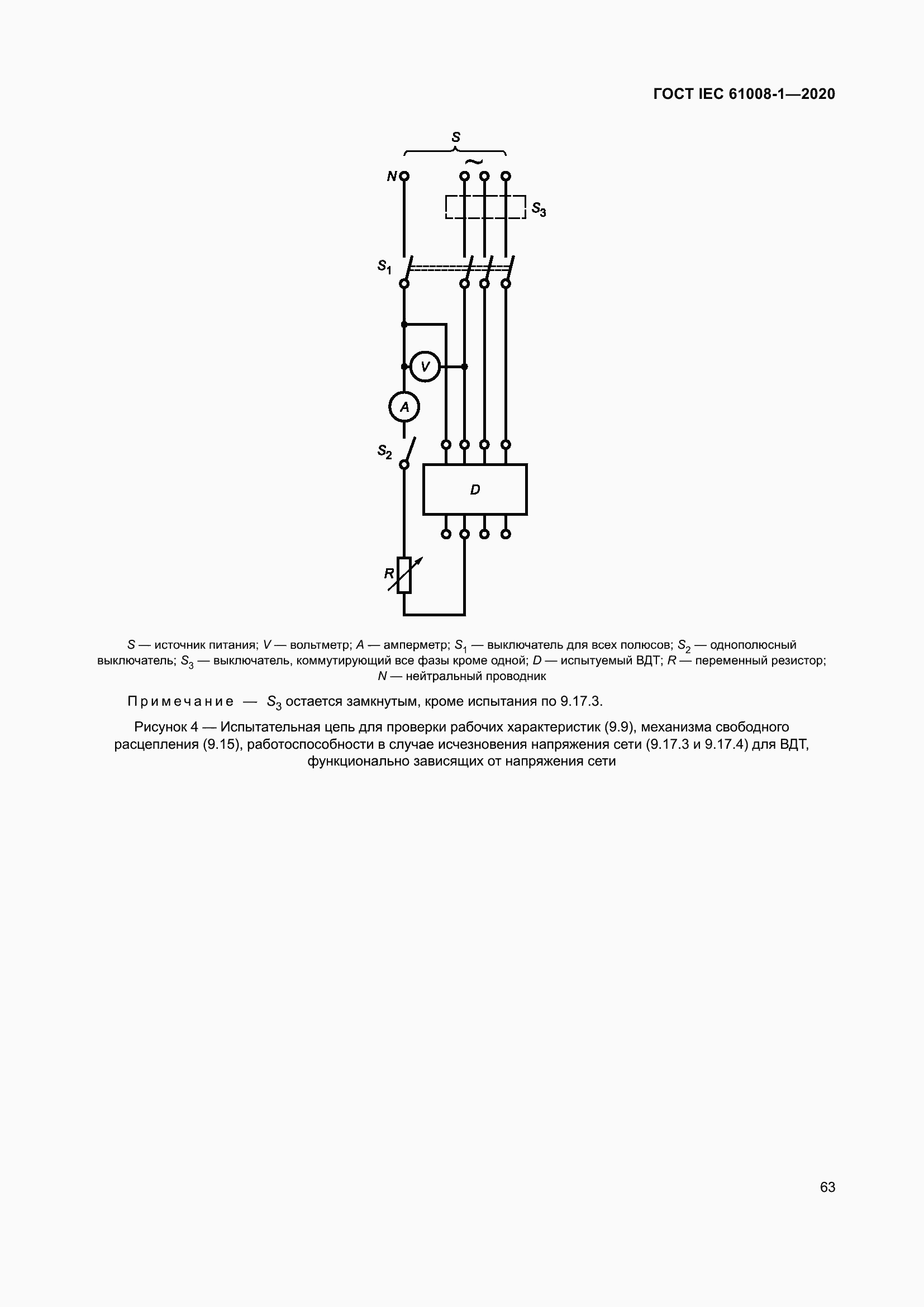 Страница 71 ГОСТ IEC 61008-1-2020