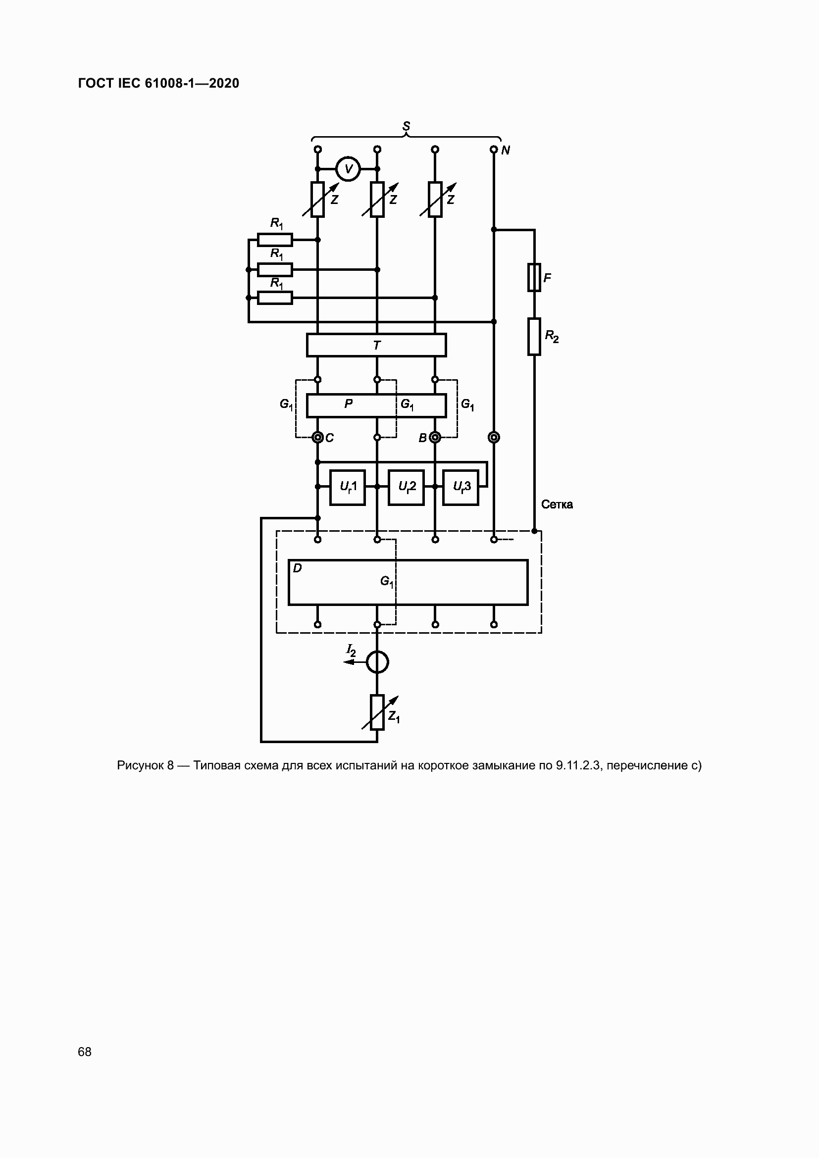 Страница 76 ГОСТ IEC 61008-1-2020