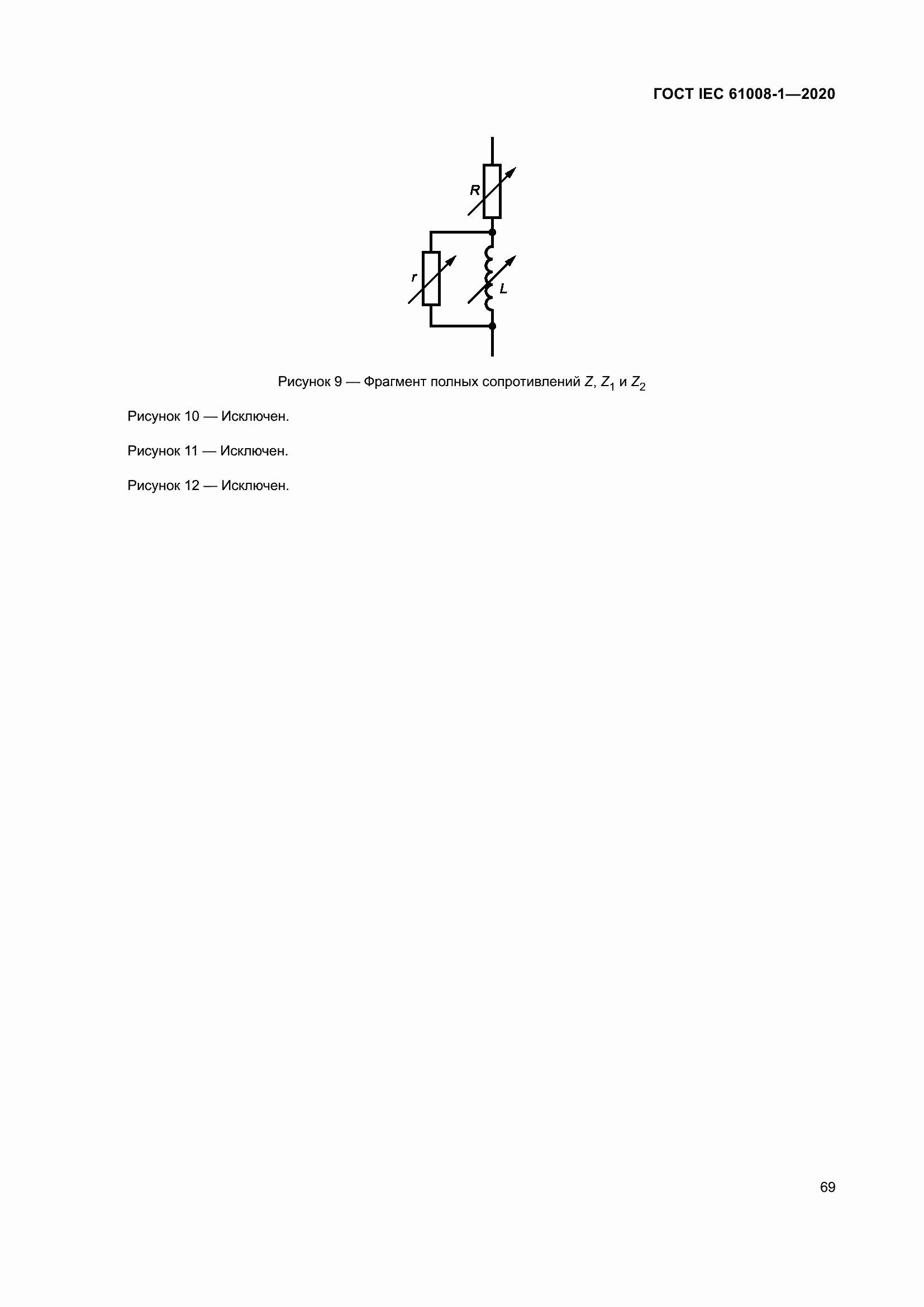 Страница 77 ГОСТ IEC 61008-1-2020
