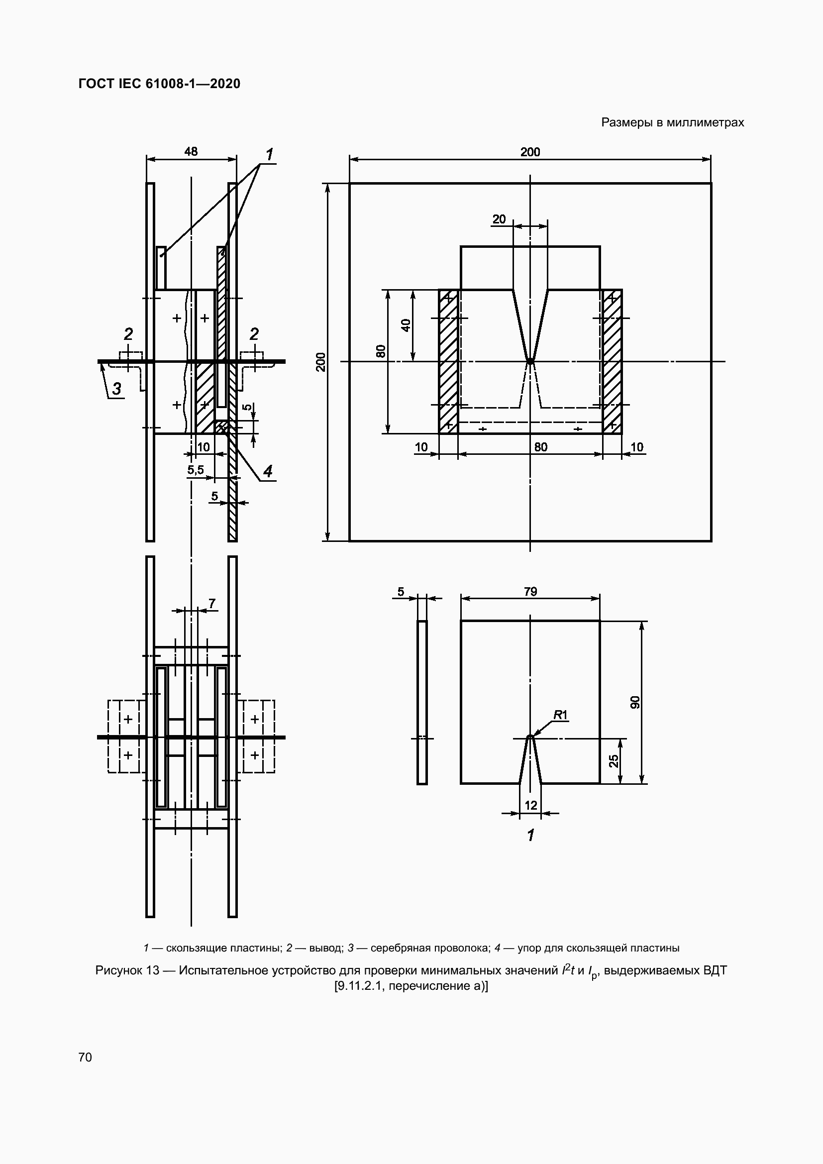 Страница 78 ГОСТ IEC 61008-1-2020