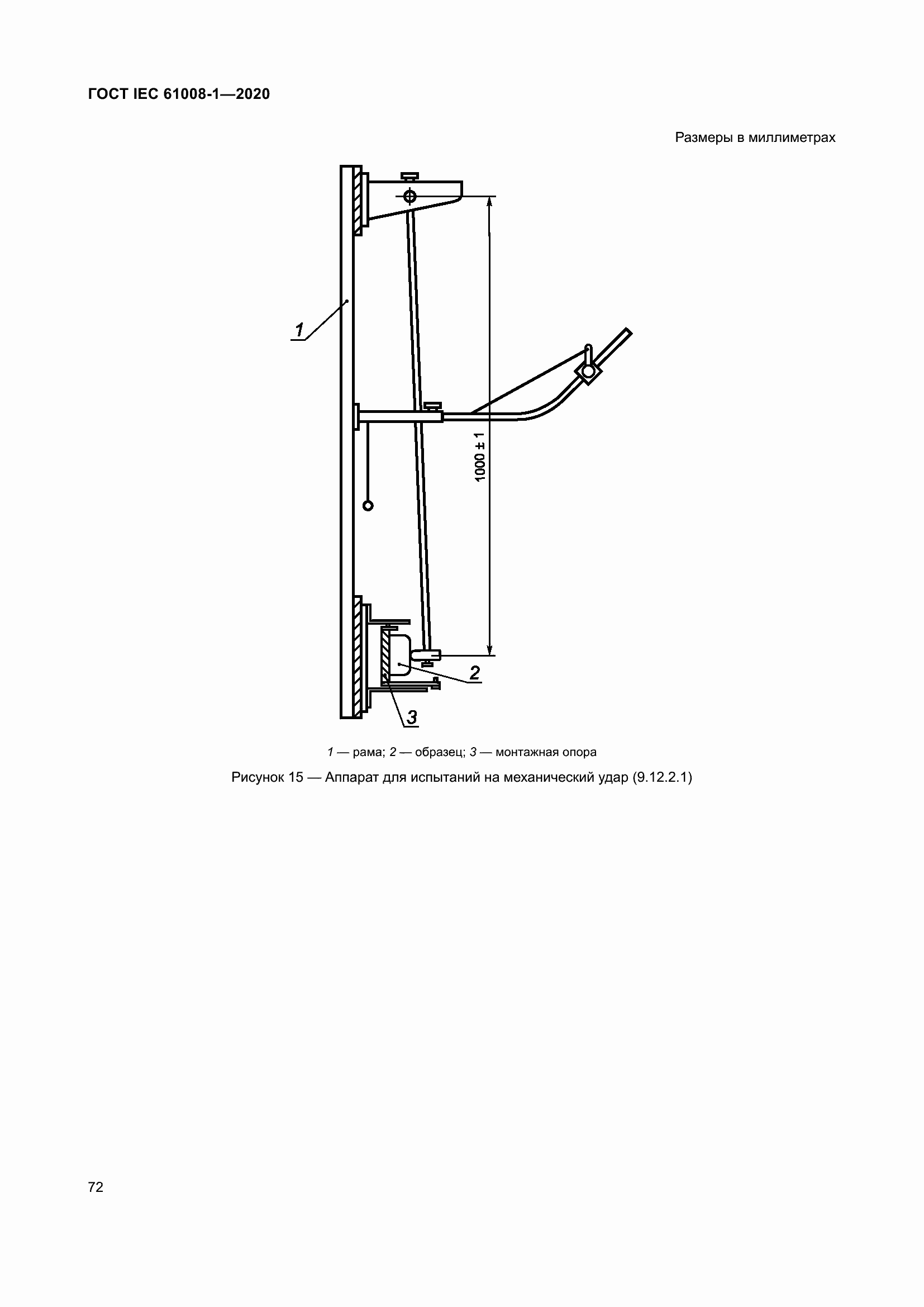 Страница 80 ГОСТ IEC 61008-1-2020