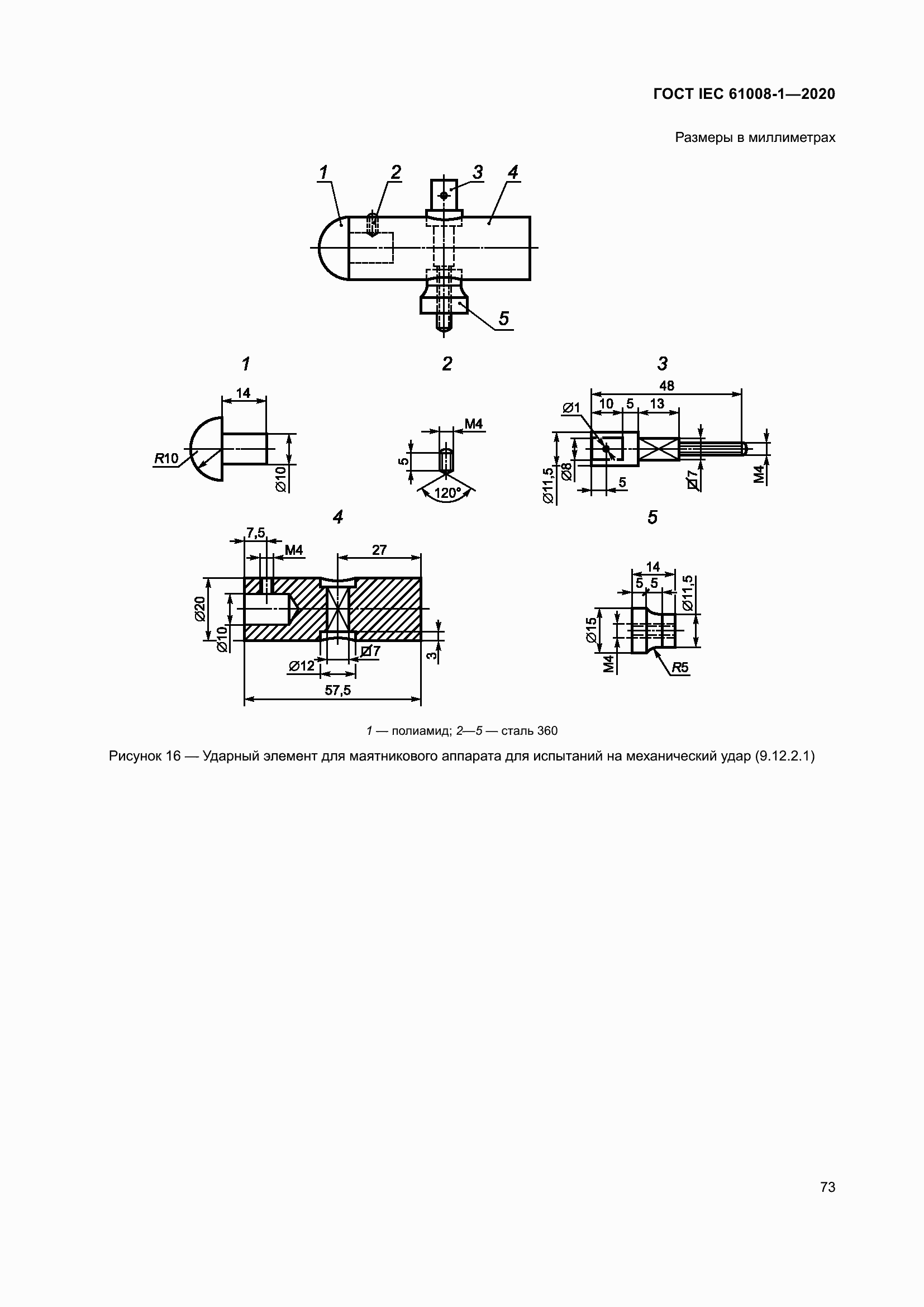 Страница 81 ГОСТ IEC 61008-1-2020
