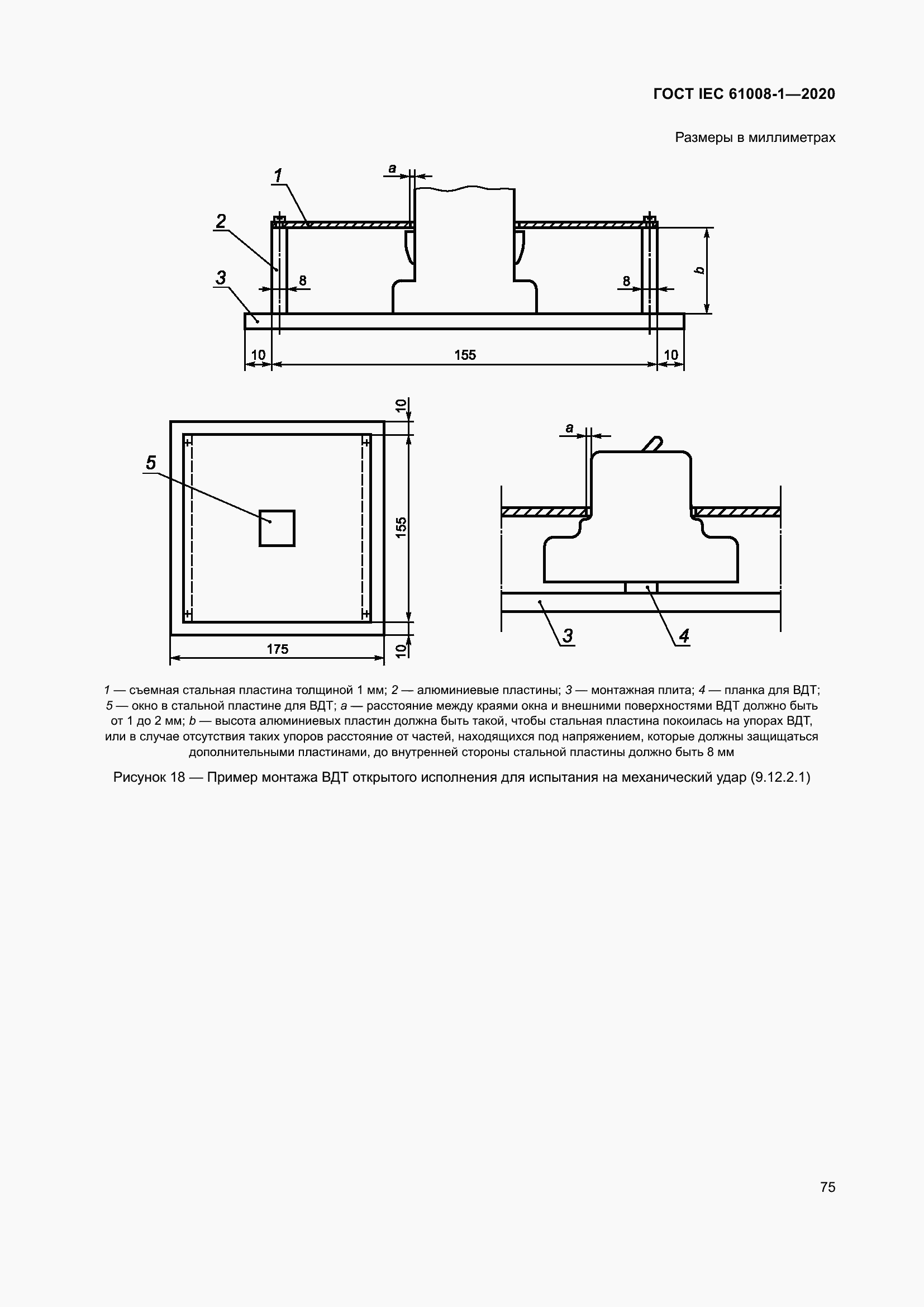 Страница 83 ГОСТ IEC 61008-1-2020