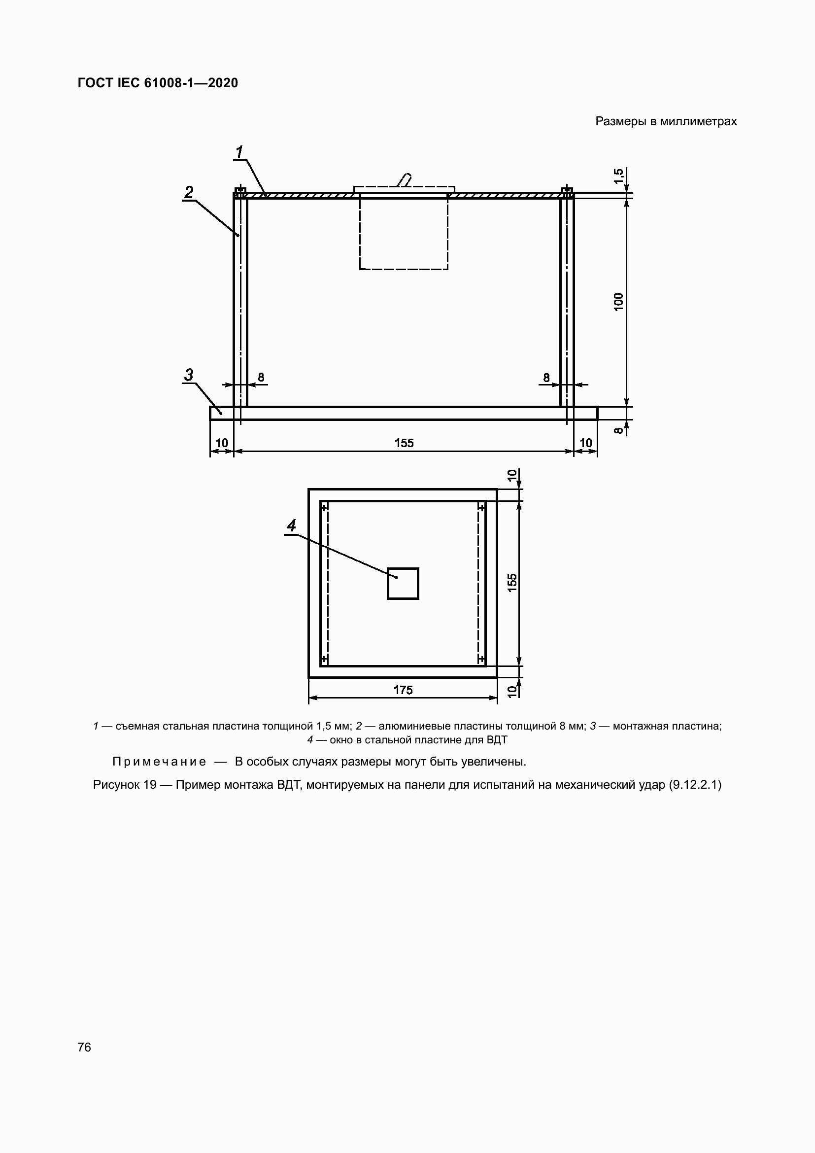 Страница 84 ГОСТ IEC 61008-1-2020