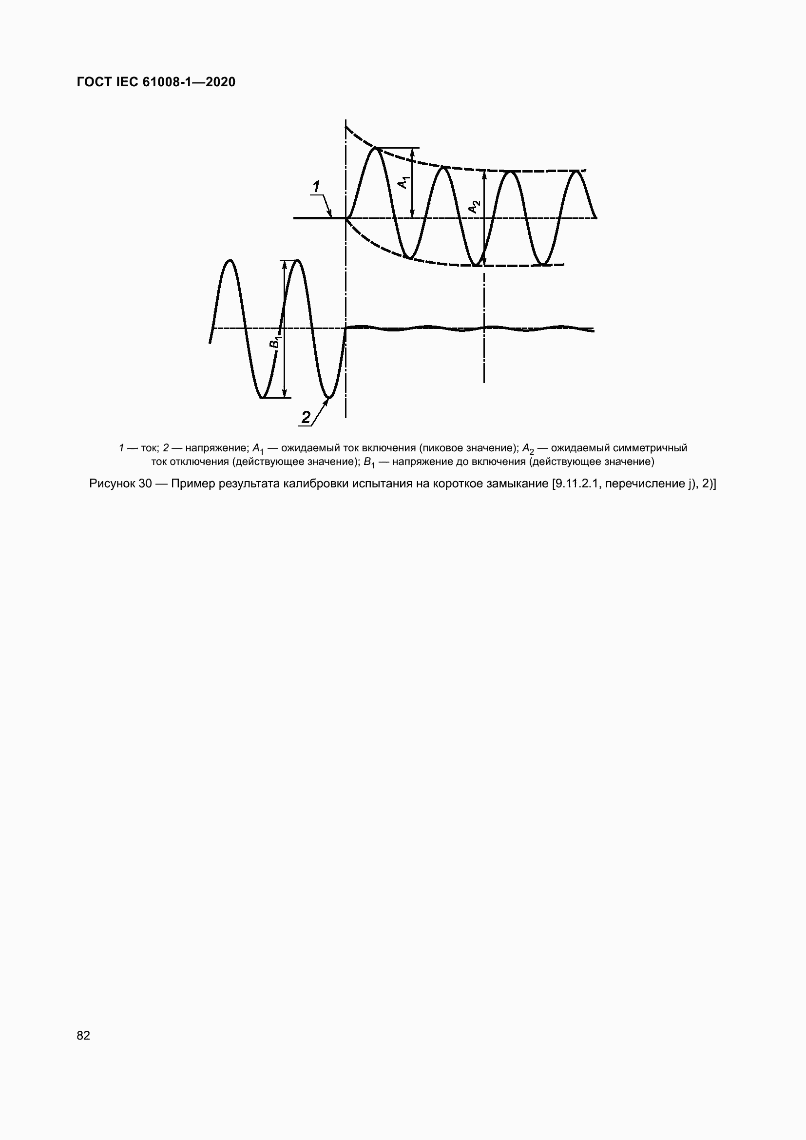 Страница 90 ГОСТ IEC 61008-1-2020