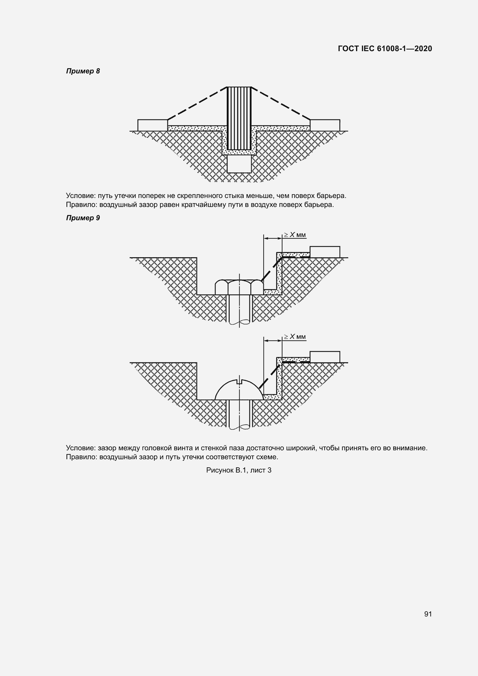 Страница 99 ГОСТ IEC 61008-1-2020