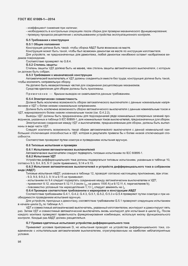 Страница 104 ГОСТ IEC 61009-1-2014