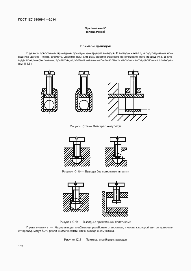 Страница 108 ГОСТ IEC 61009-1-2014