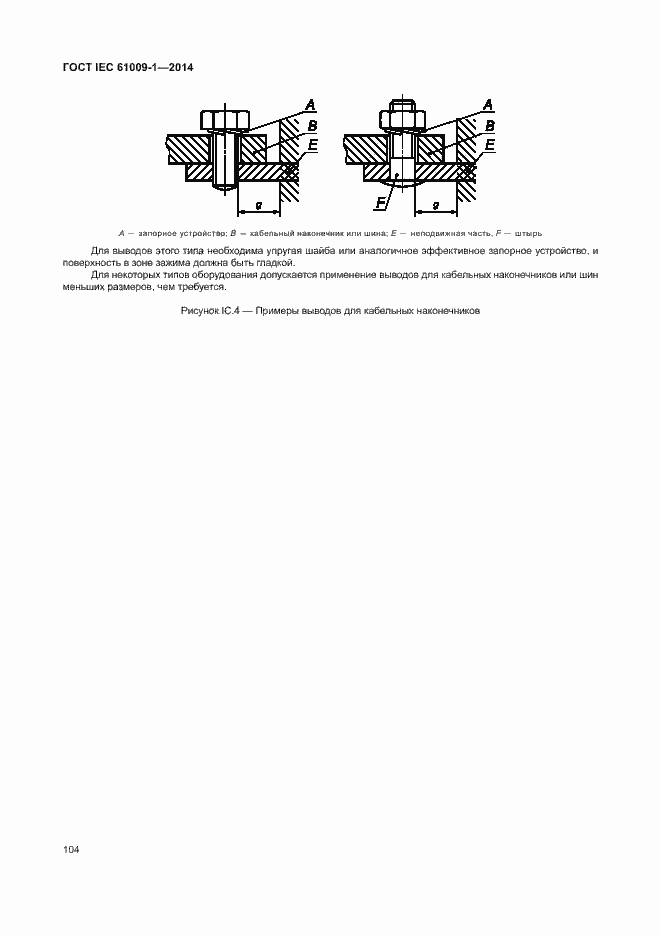 Страница 110 ГОСТ IEC 61009-1-2014