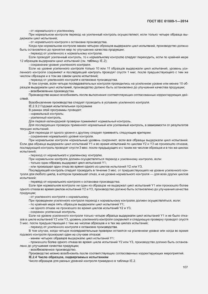 Страница 113 ГОСТ IEC 61009-1-2014