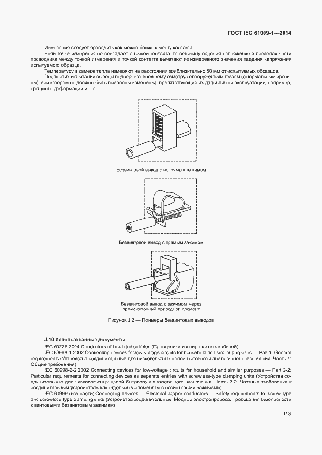 Страница 119 ГОСТ IEC 61009-1-2014