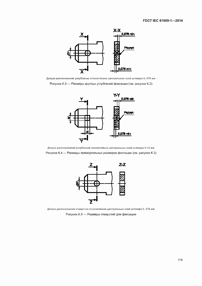 Страница 125 ГОСТ IEC 61009-1-2014