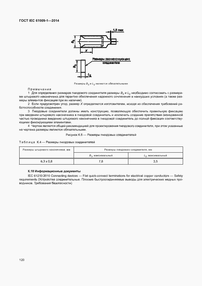 Страница 126 ГОСТ IEC 61009-1-2014