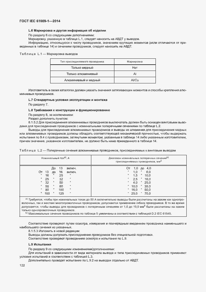 Страница 128 ГОСТ IEC 61009-1-2014
