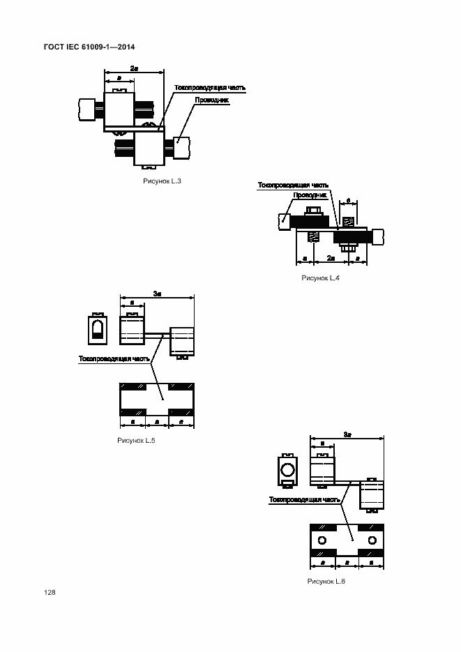 Страница 134 ГОСТ IEC 61009-1-2014