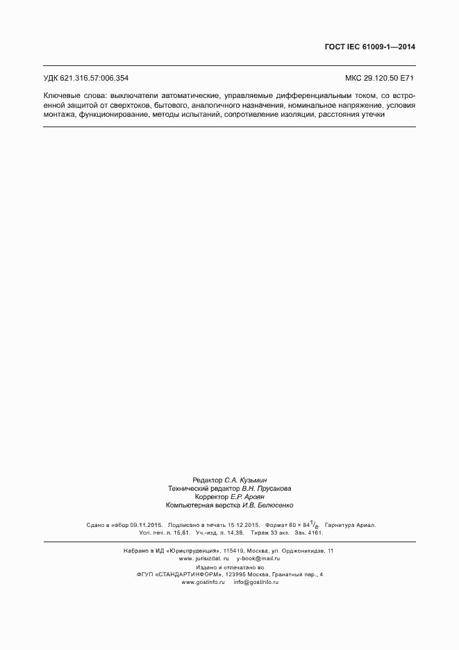 Страница 139 ГОСТ IEC 61009-1-2014