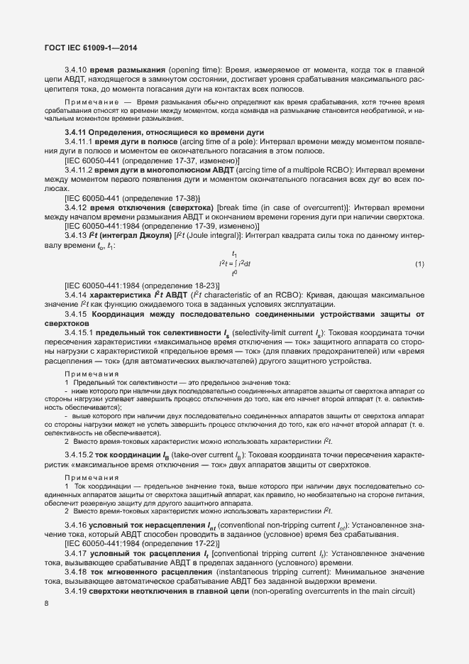 Страница 14 ГОСТ IEC 61009-1-2014