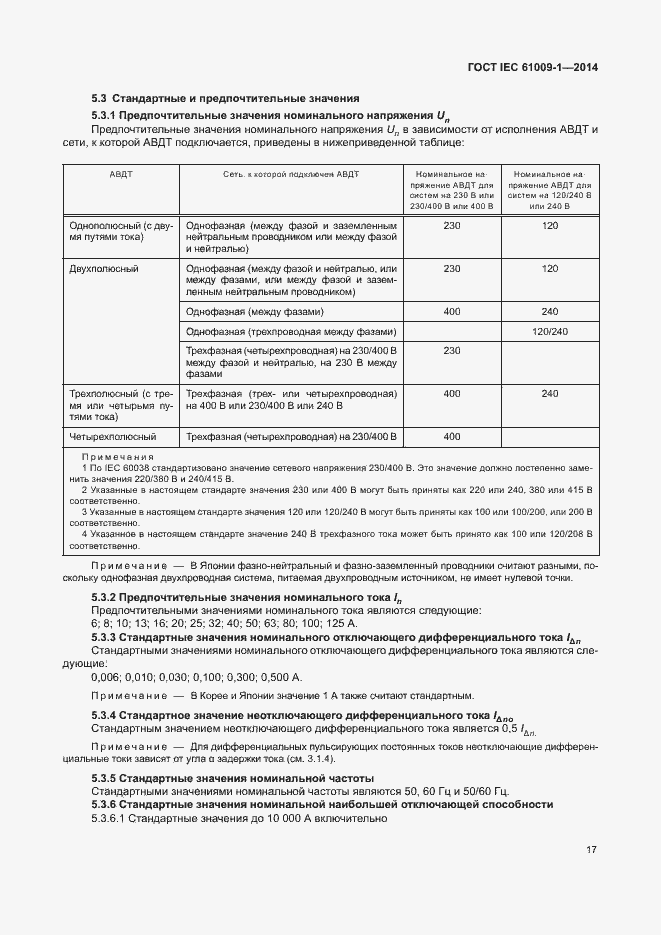 Страница 23 ГОСТ IEC 61009-1-2014