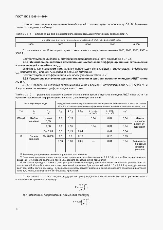 Страница 24 ГОСТ IEC 61009-1-2014