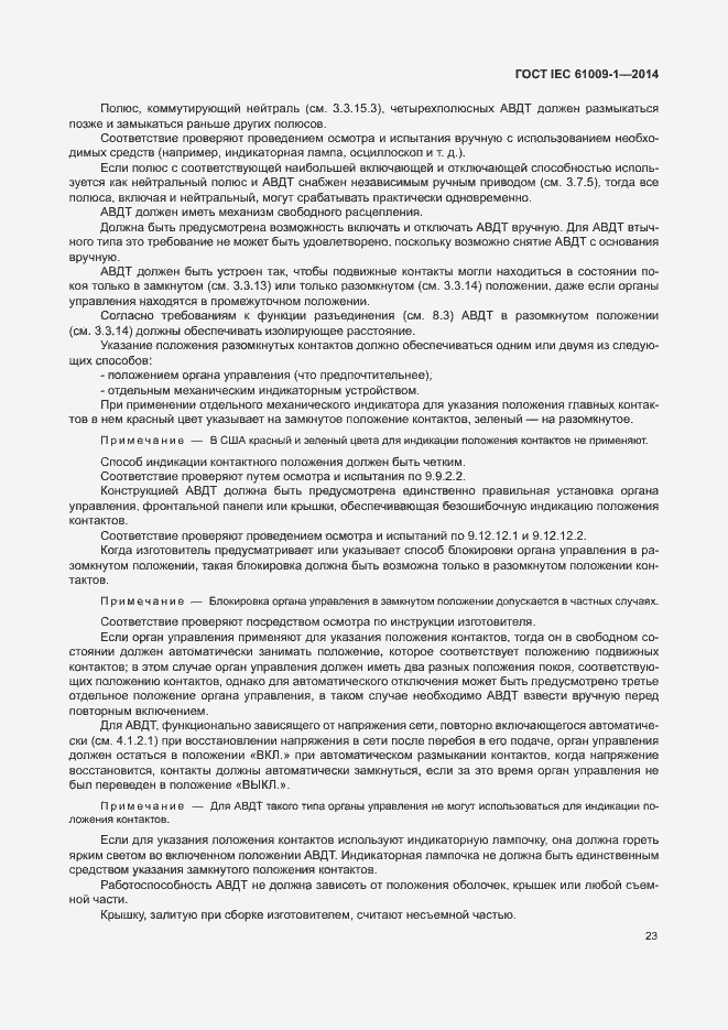 Страница 29 ГОСТ IEC 61009-1-2014