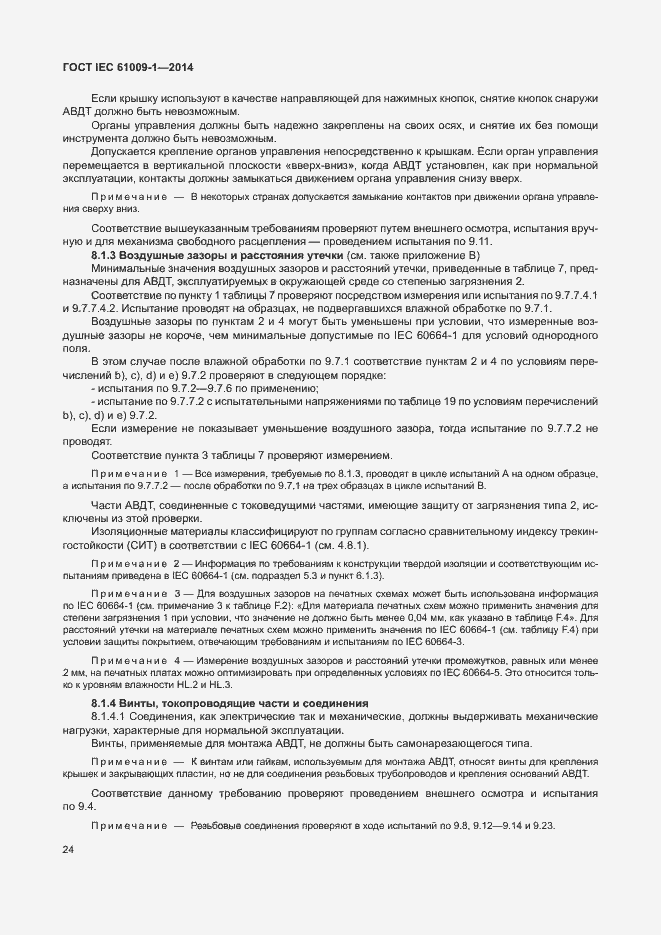 Страница 30 ГОСТ IEC 61009-1-2014