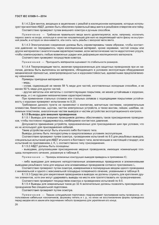 Страница 32 ГОСТ IEC 61009-1-2014
