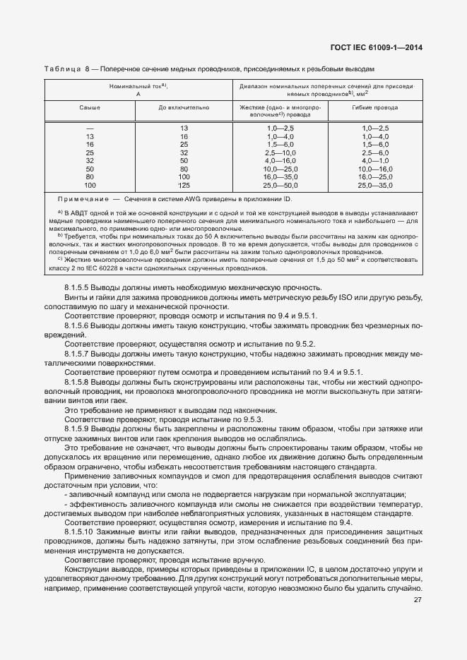 Страница 33 ГОСТ IEC 61009-1-2014