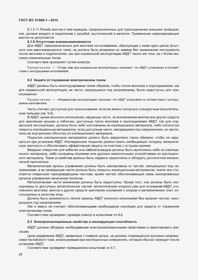 Страница 34 ГОСТ IEC 61009-1-2014