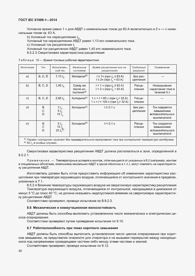 Страница 36 ГОСТ IEC 61009-1-2014