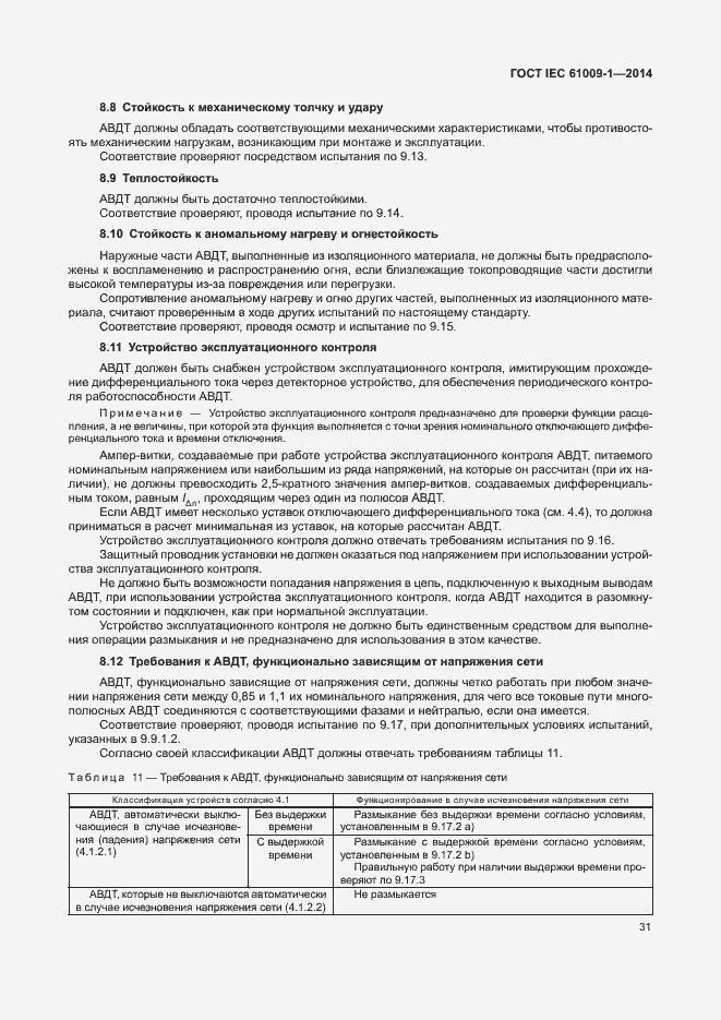 Страница 37 ГОСТ IEC 61009-1-2014