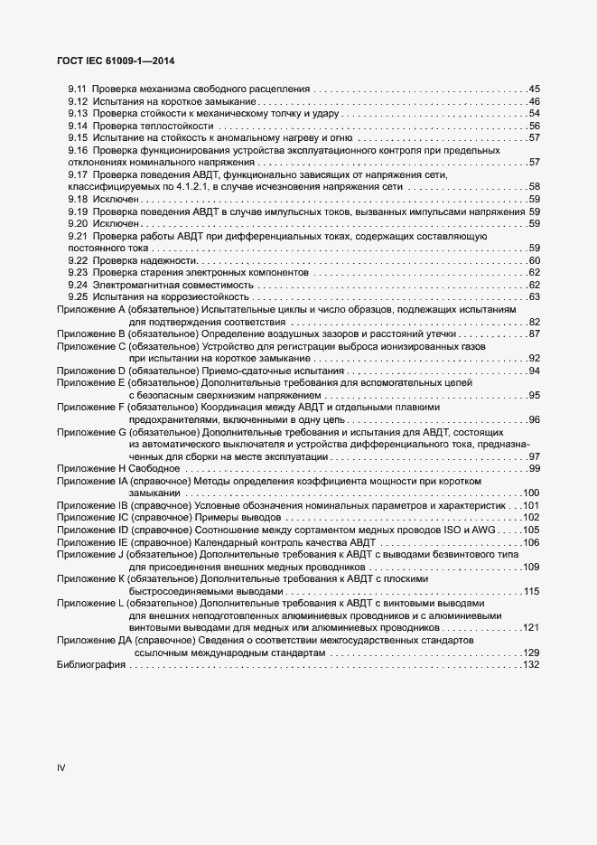 Страница 4 ГОСТ IEC 61009-1-2014
